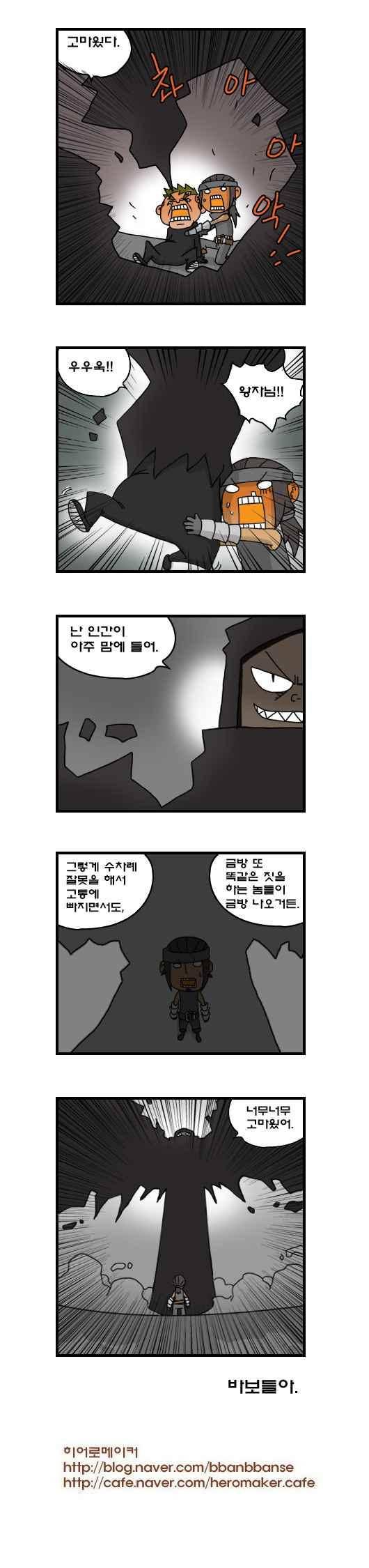 히어로메이커 210화 4