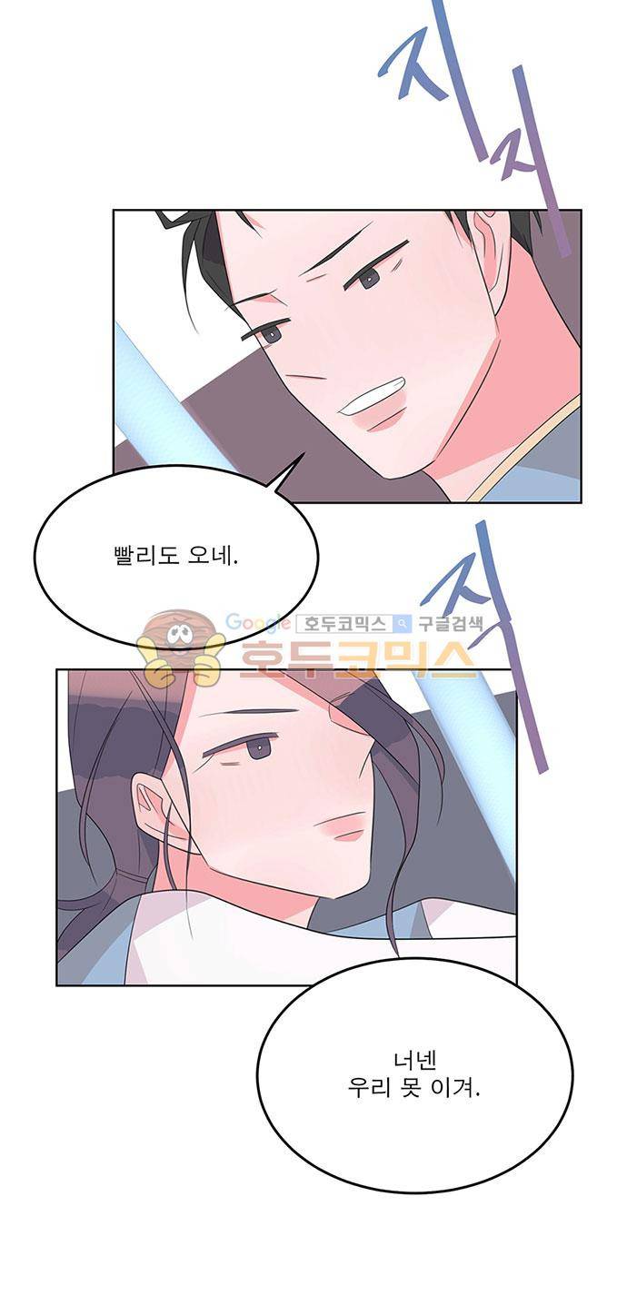 나를 깨우러 온 53화 3