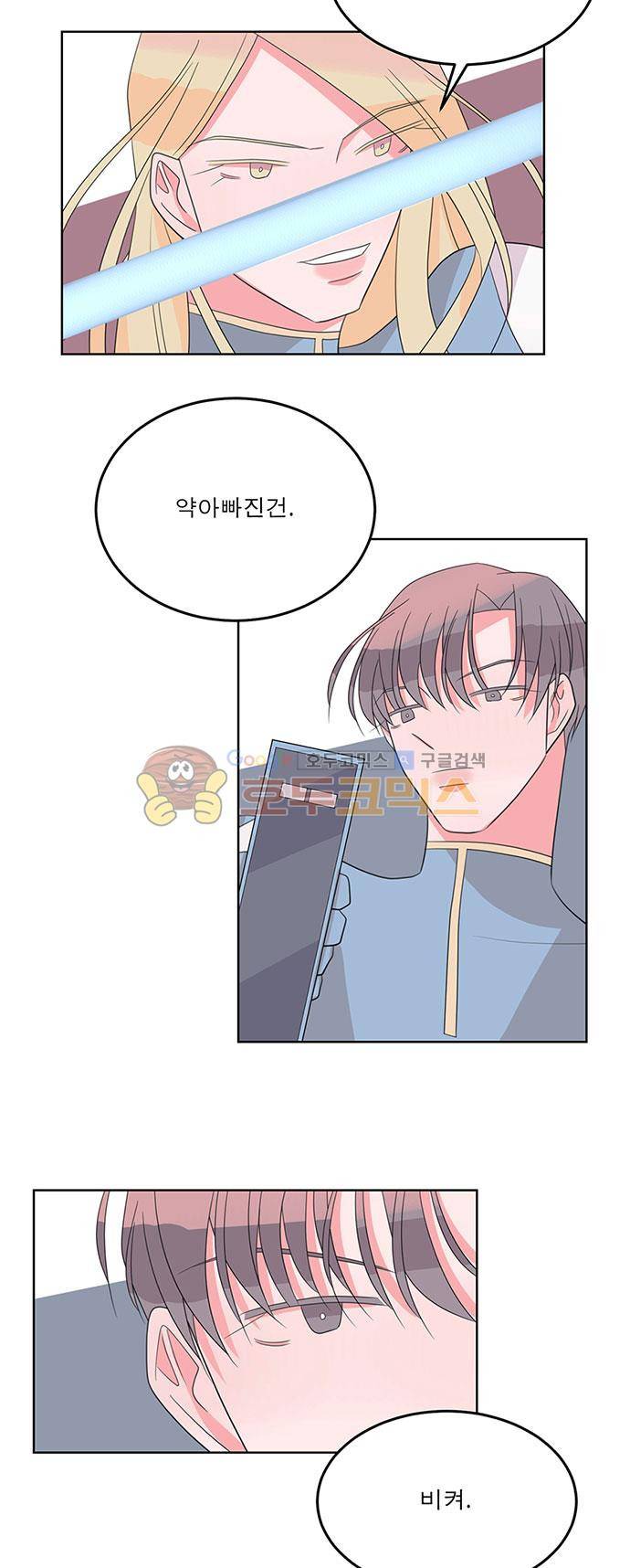 나를 깨우러 온 53화 6