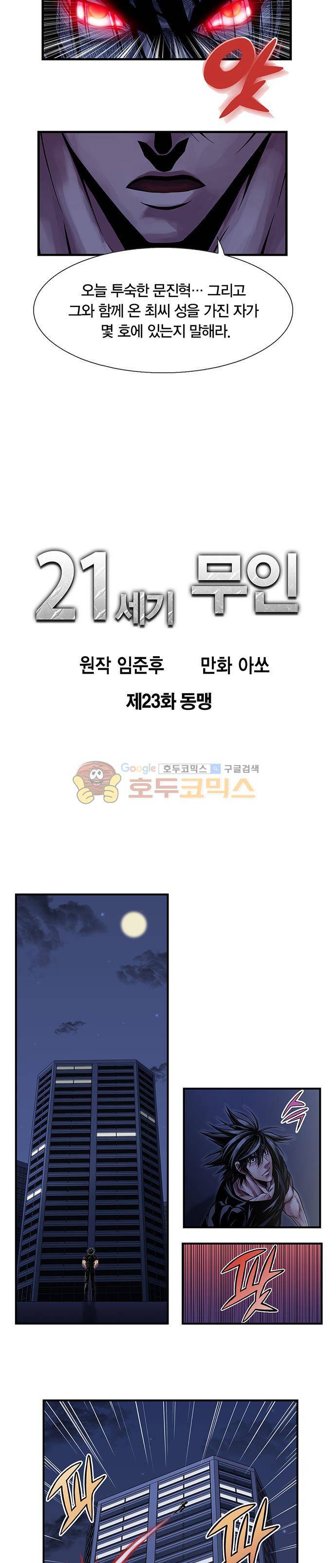 21세기 무인 23화 - 동맹 2