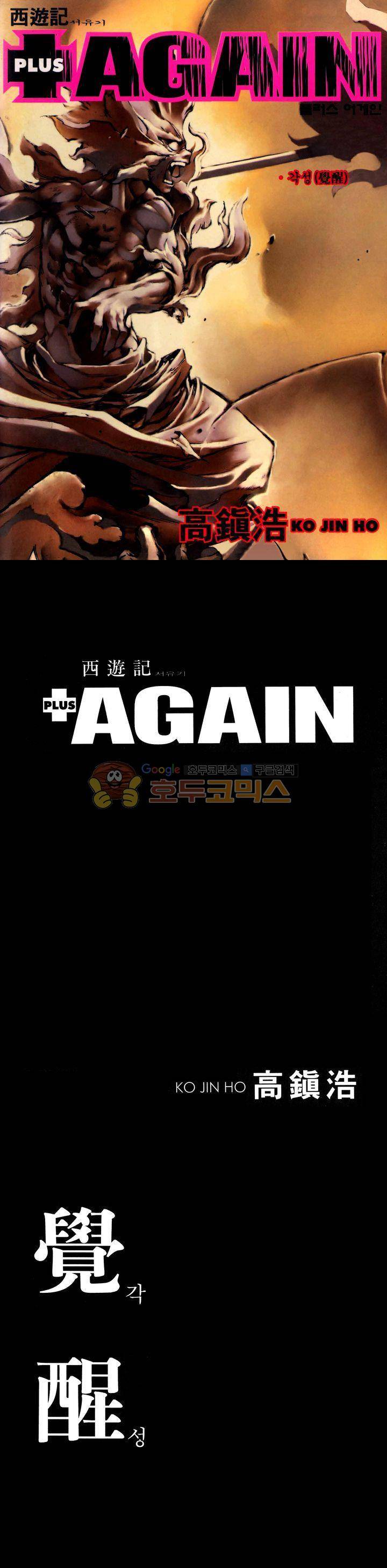서유기(PLUS AGAIN) 43화 1