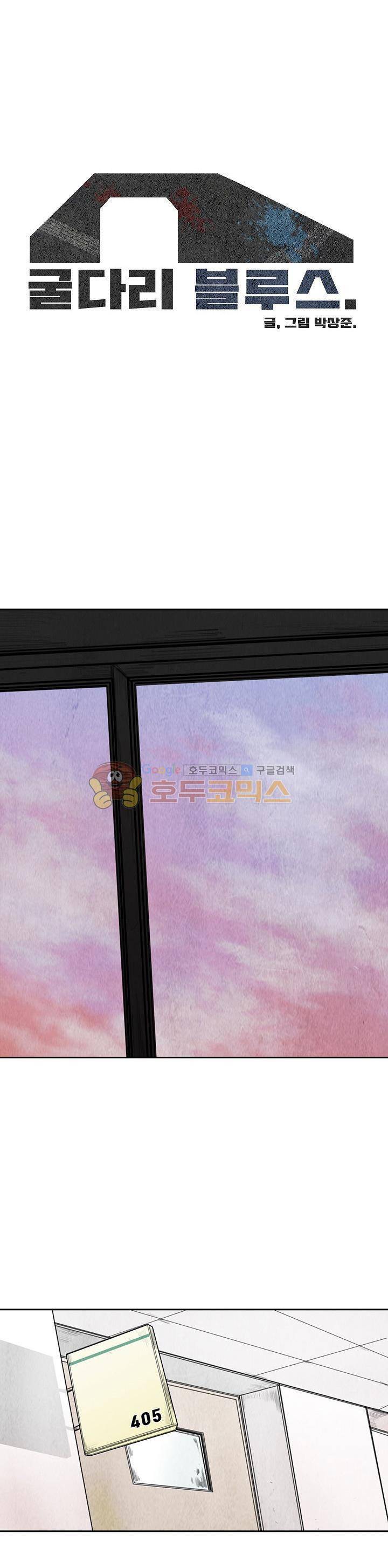 굴다리 블루스 82화 1