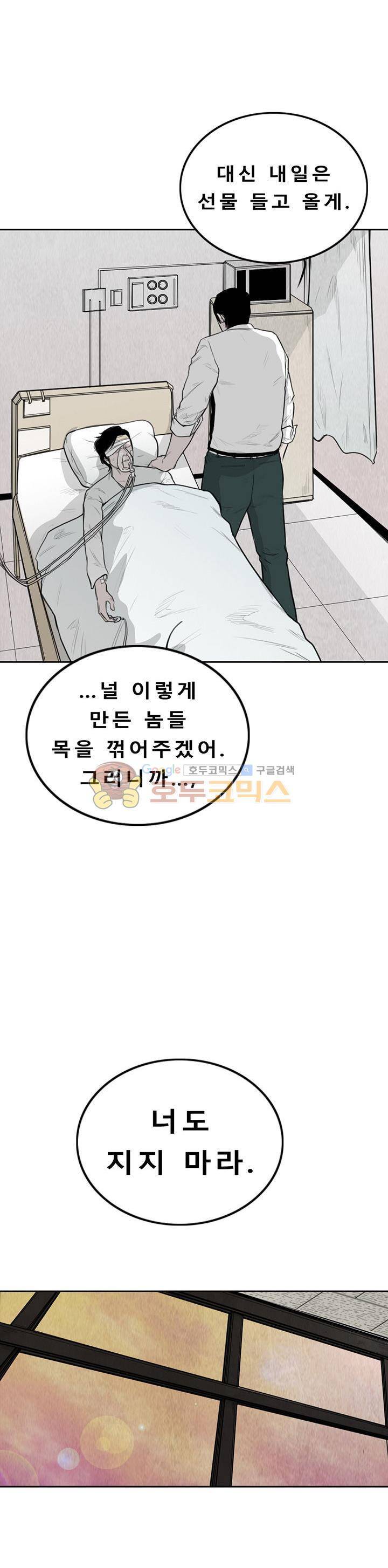 굴다리 블루스 82화 4