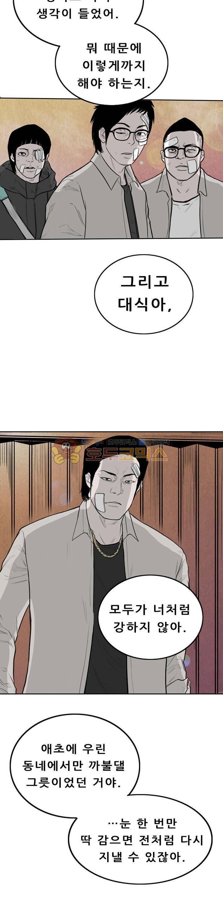 굴다리 블루스 82화 14
