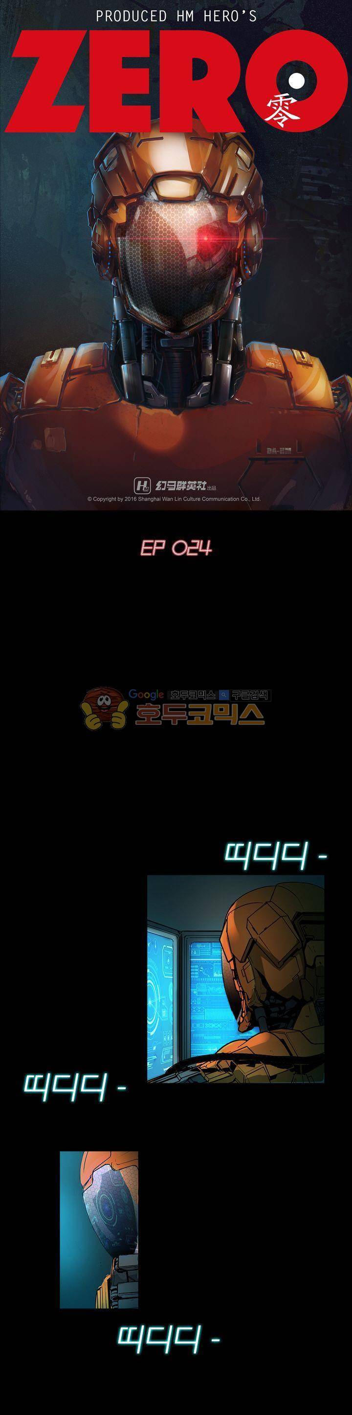 제로(ZERO) 24화 1
