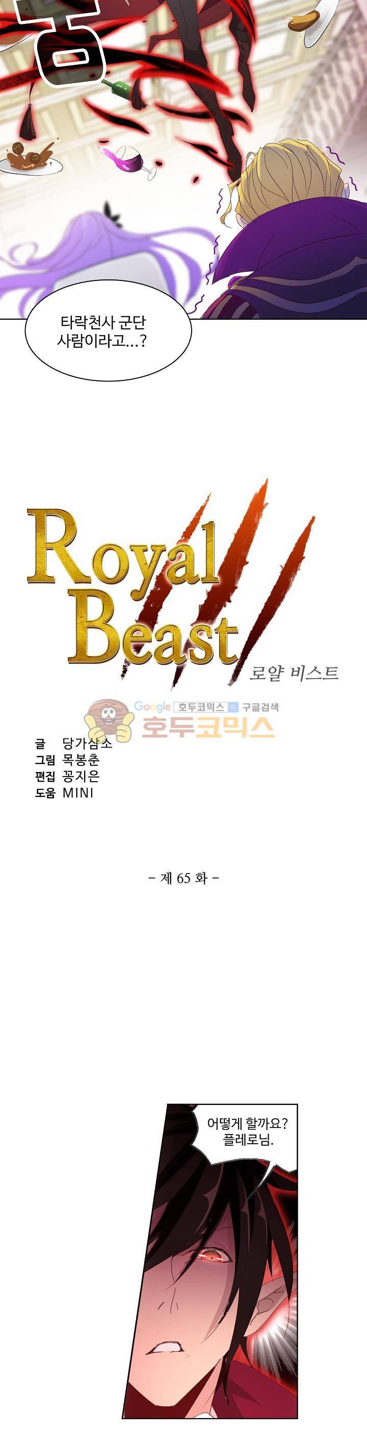 로얄 비스트(Royal Beast) 65화 2
