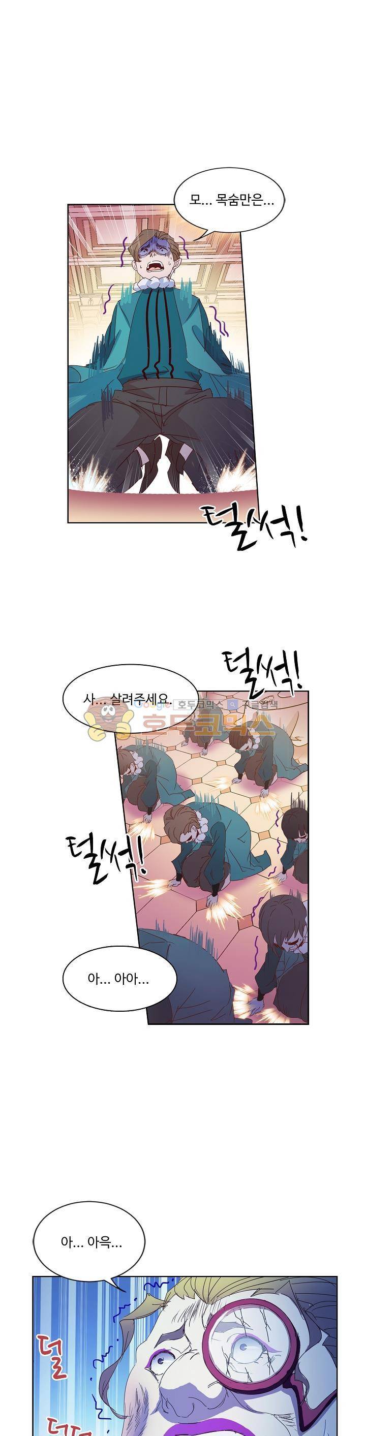 로얄 비스트(Royal Beast) 65화 3