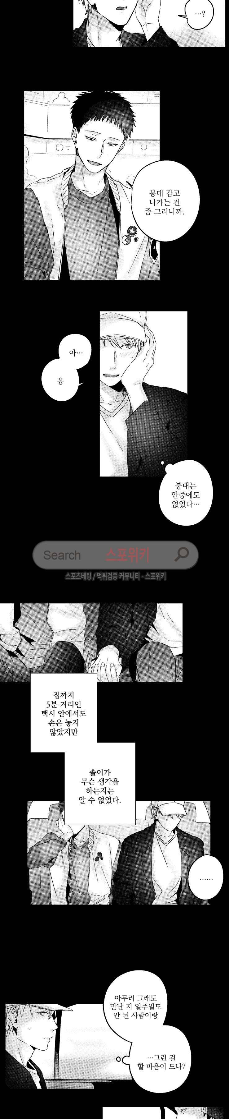 너에게 바치는 7일 24화 2
