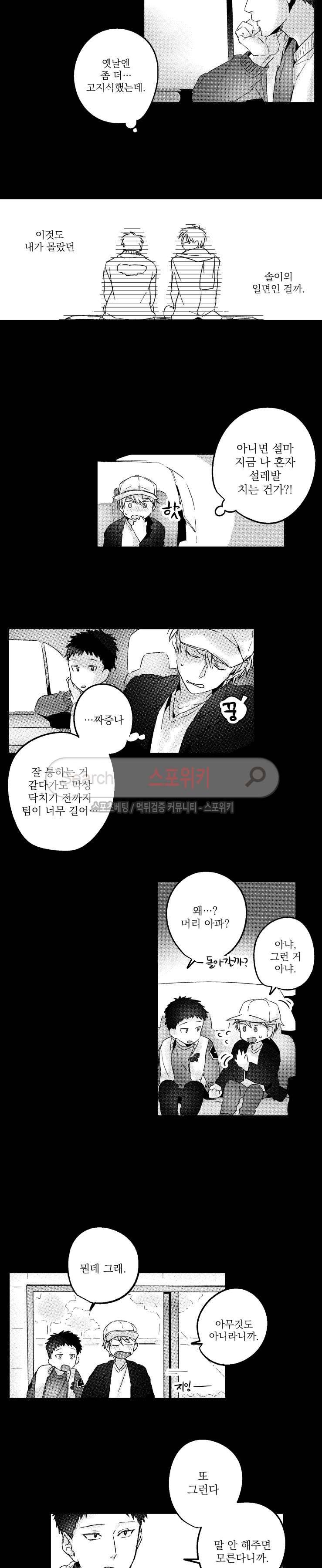 너에게 바치는 7일 24화 3