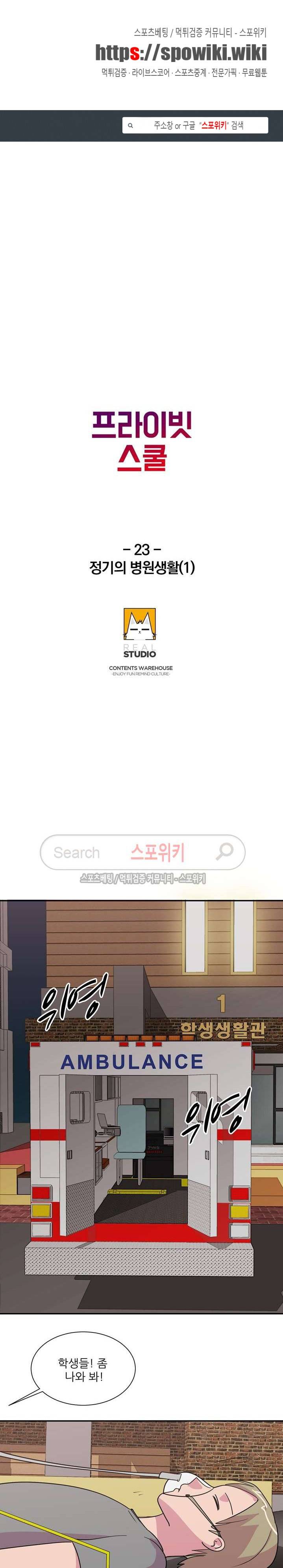 프라이빗 스쿨 23화 1