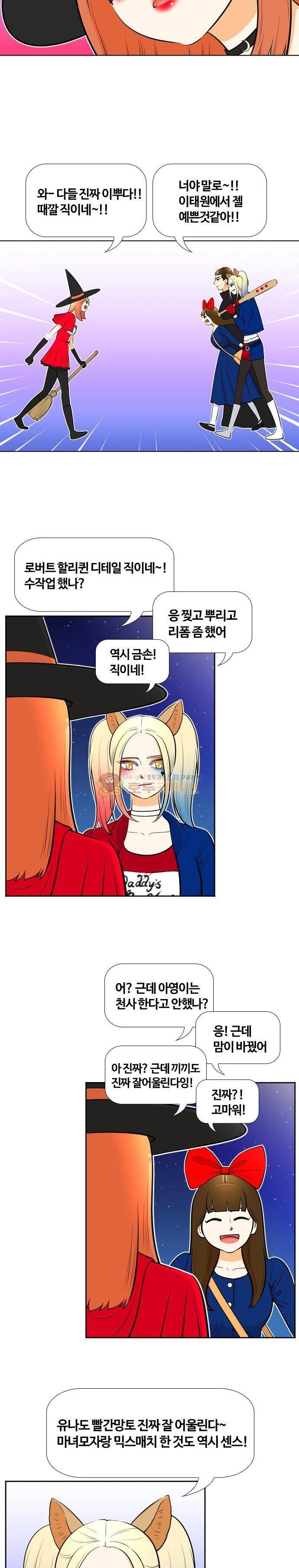 평범한 8반 4장 56화 - Happy Halloween (4장 마침) 4