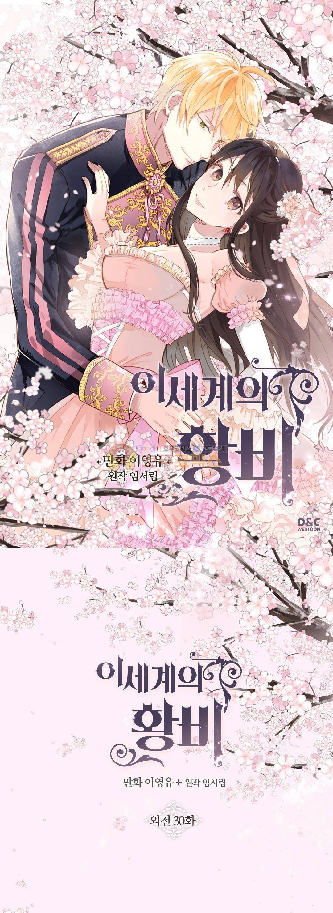 이세계의 황비 - 외전 30화 1