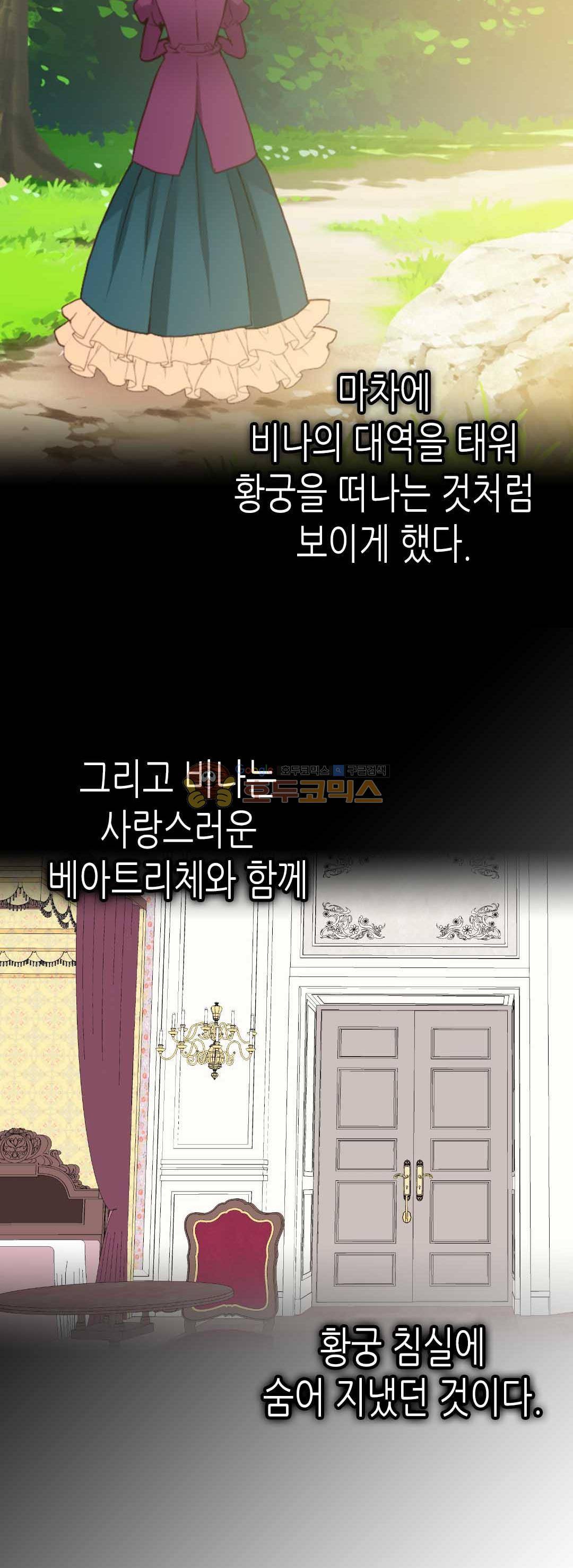이세계의 황비 - 외전 30화 3