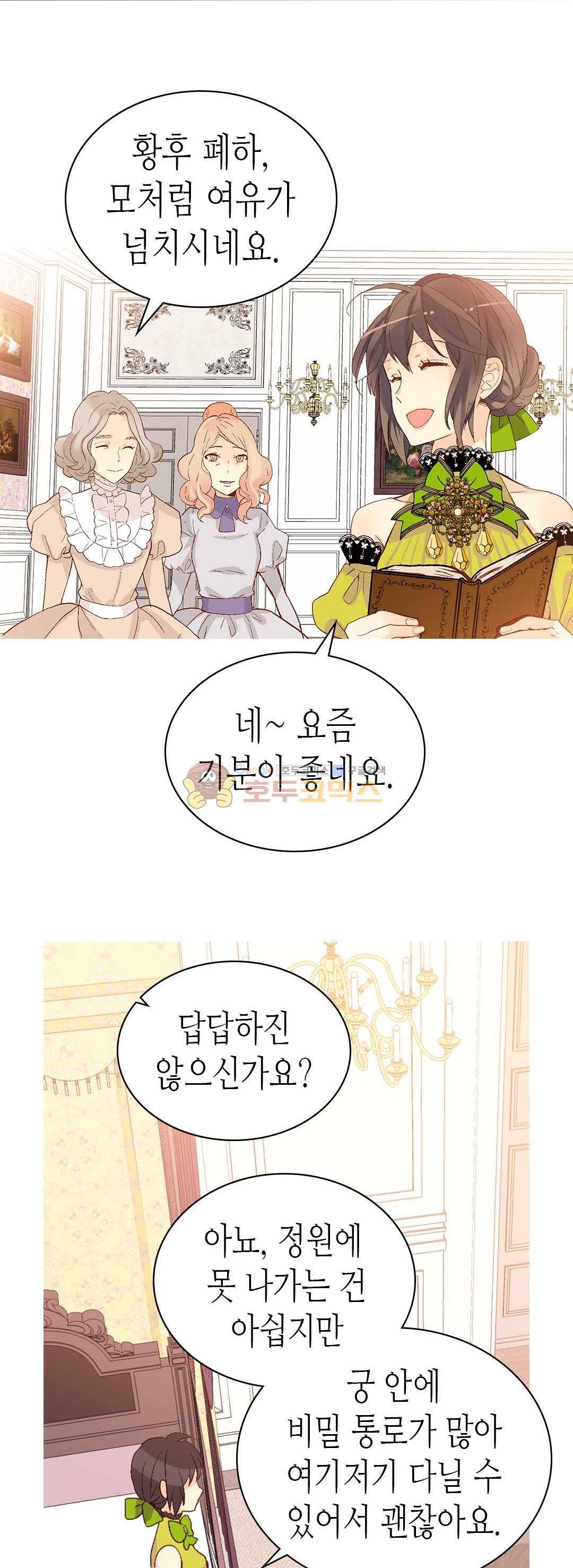 이세계의 황비 - 외전 30화 4