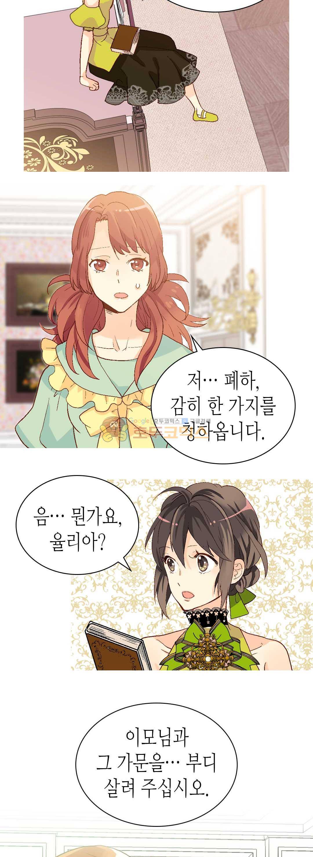 이세계의 황비 - 외전 30화 5