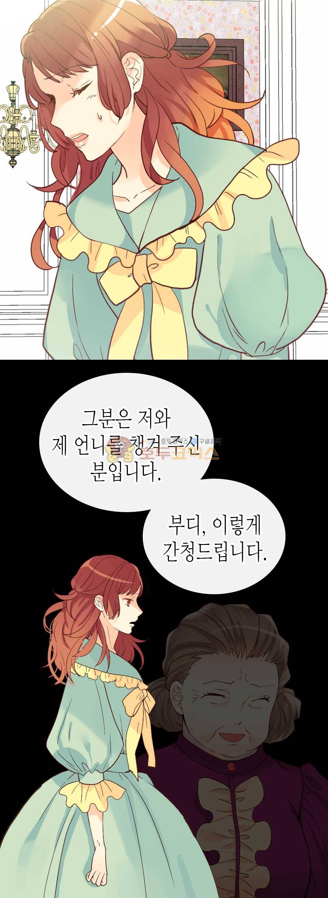 이세계의 황비 - 외전 30화 6