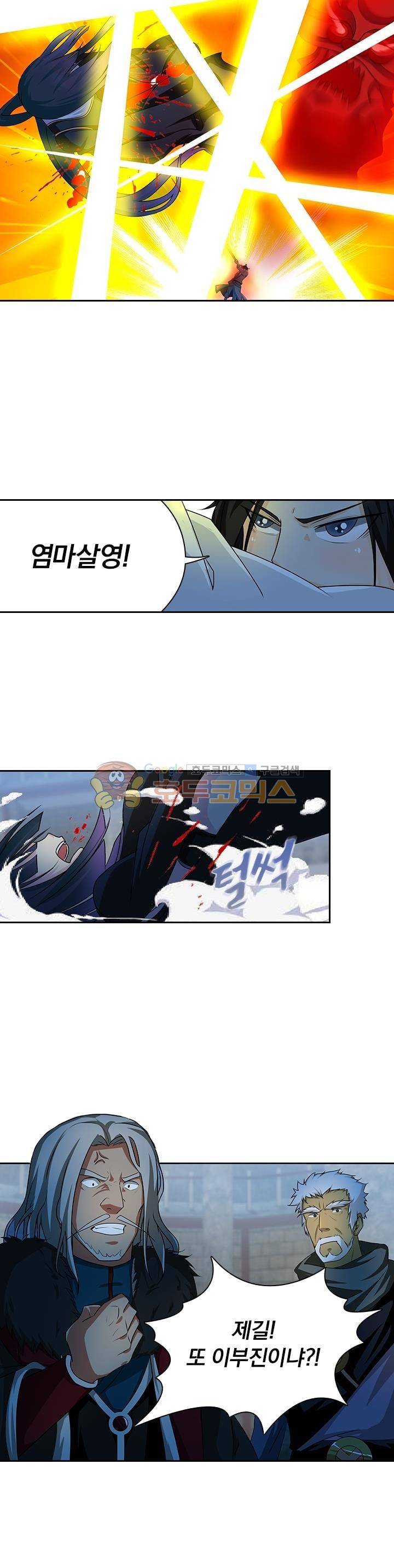 영원지존 88화 2