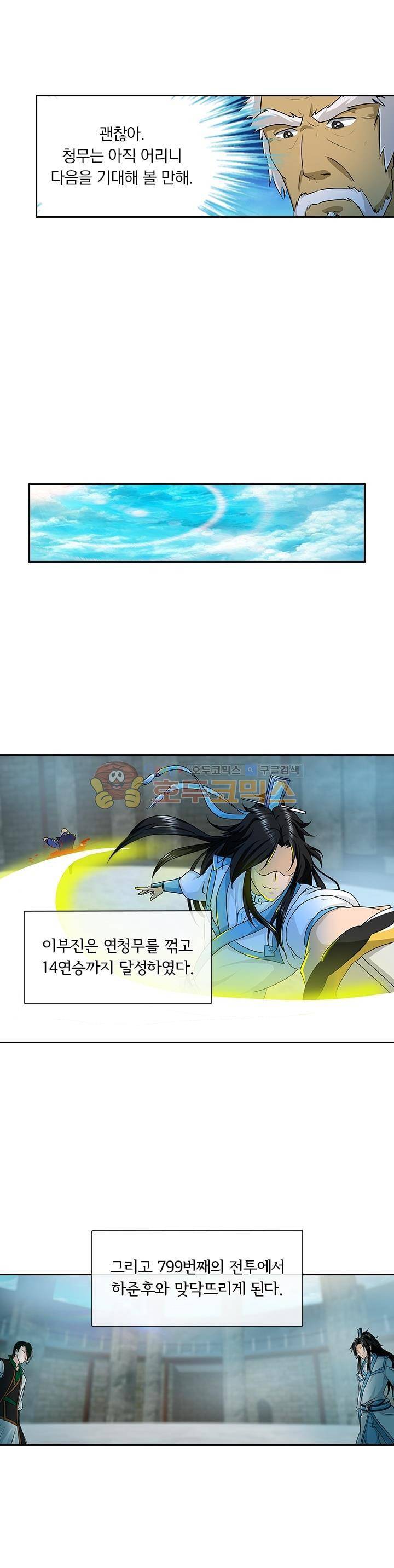 영원지존 88화 3