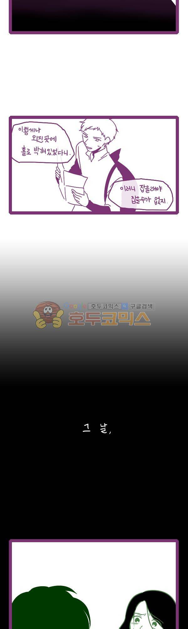그마남이야기 시즌3 352화 2