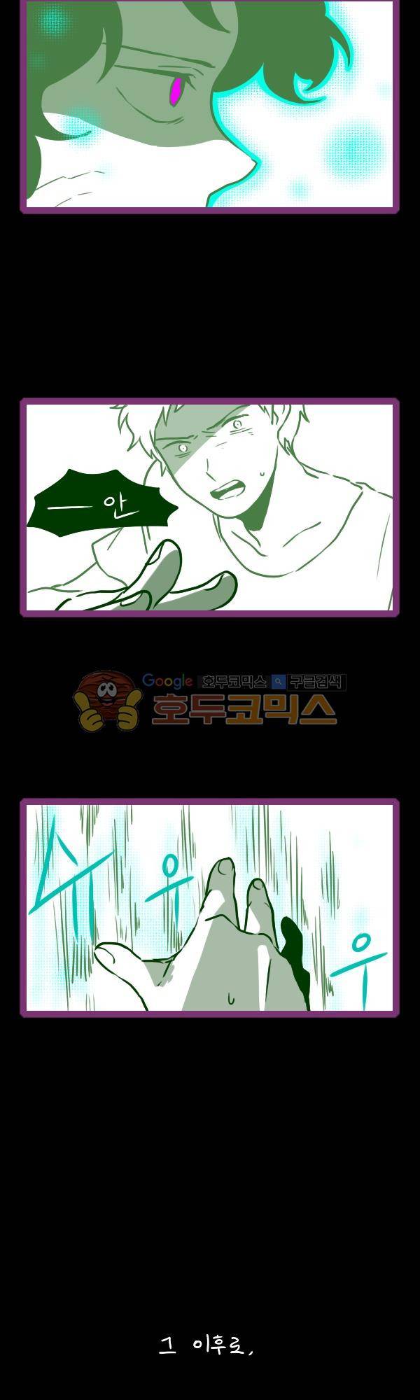 그마남이야기 시즌3 352화 4