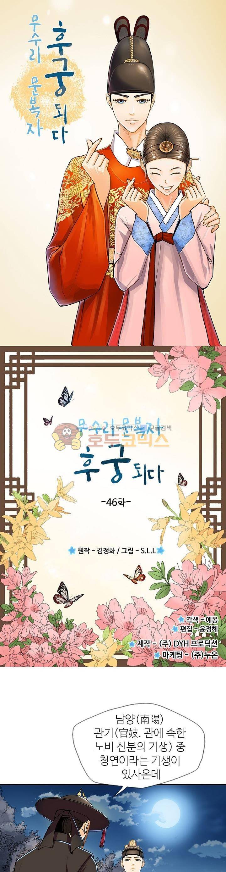 무수리 문복자 후궁되다 46화 1