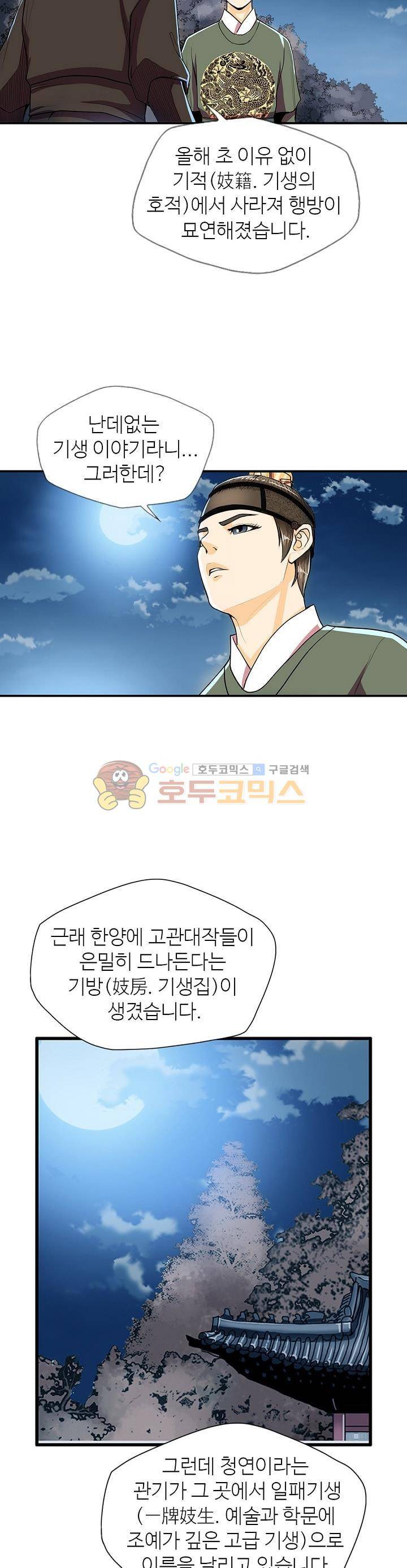 무수리 문복자 후궁되다 46화 2