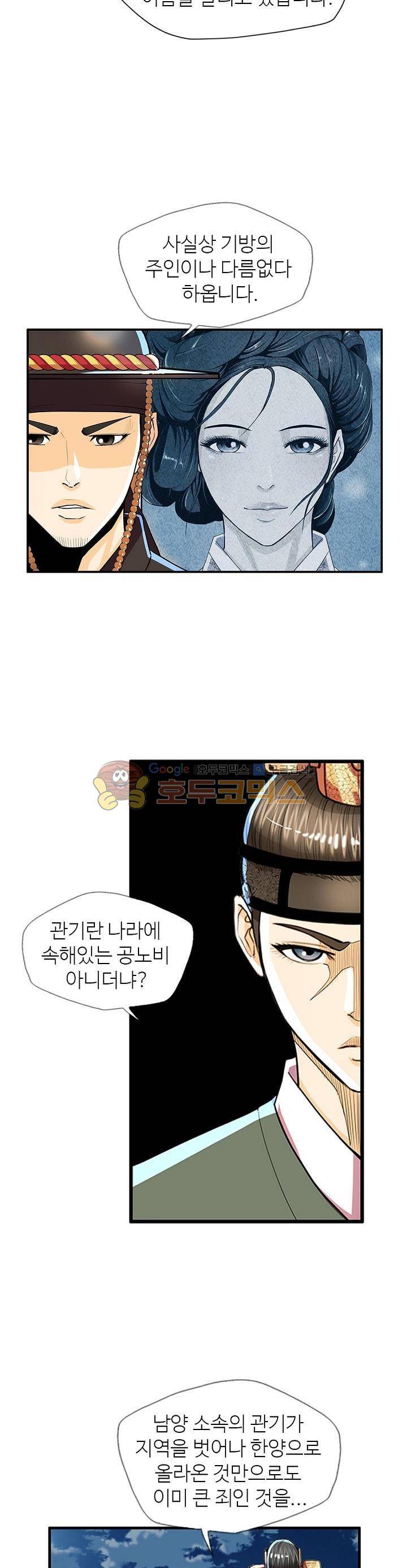 무수리 문복자 후궁되다 46화 3