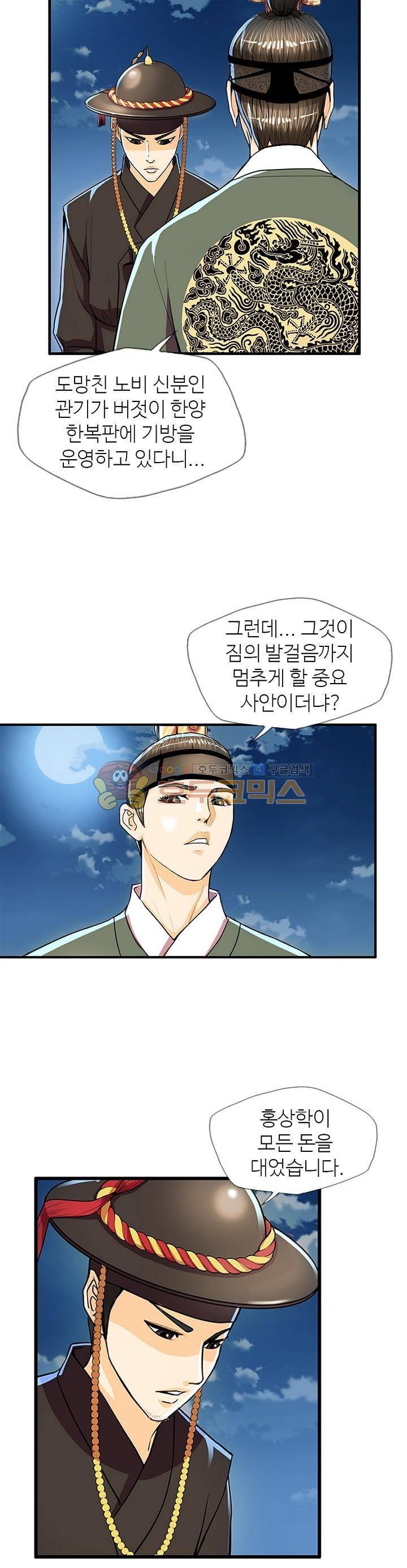 무수리 문복자 후궁되다 46화 4