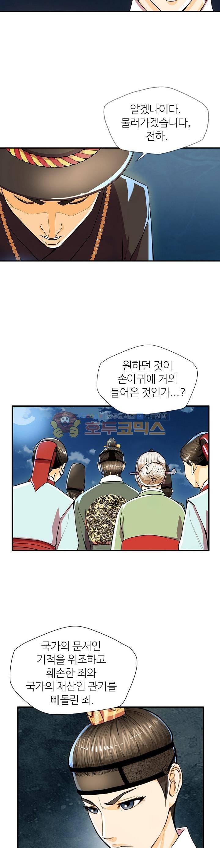 무수리 문복자 후궁되다 46화 6