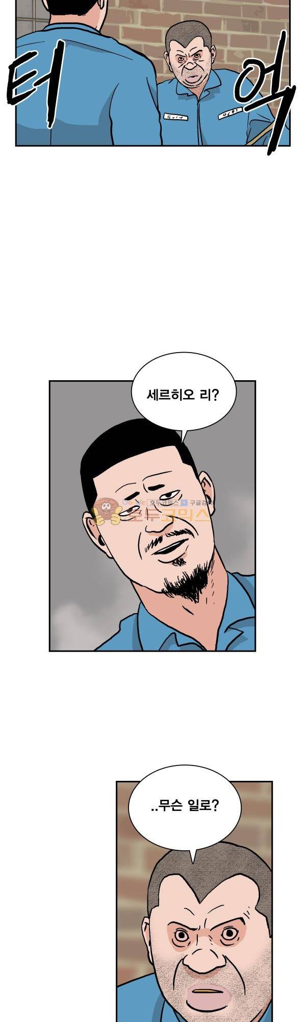 김왕짱 43화 - 다시 3