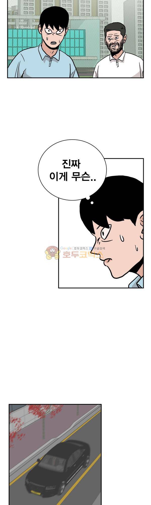 김왕짱 48화 - 비하인드 2