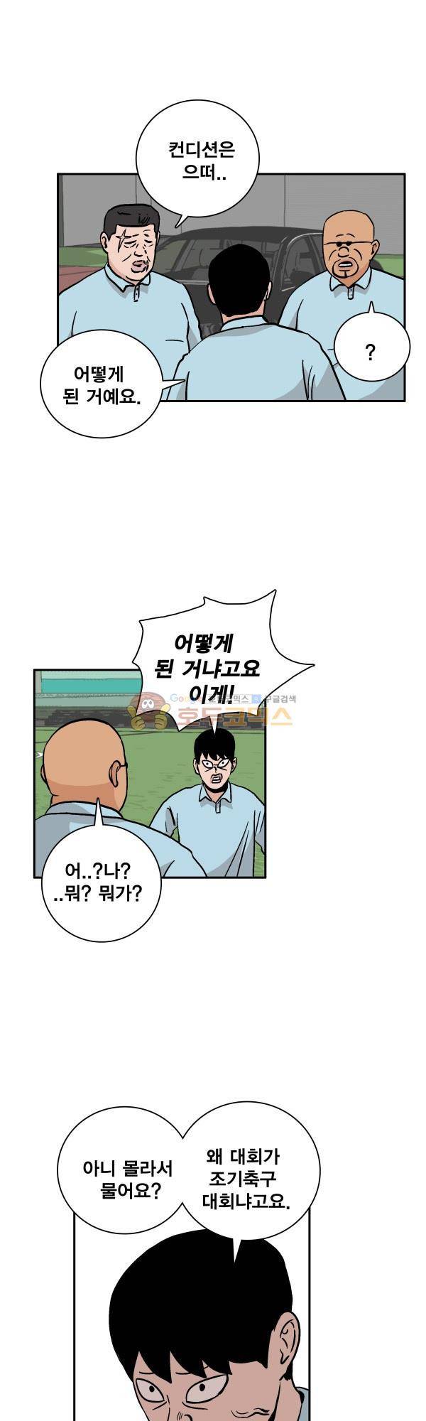 김왕짱 48화 - 비하인드 5