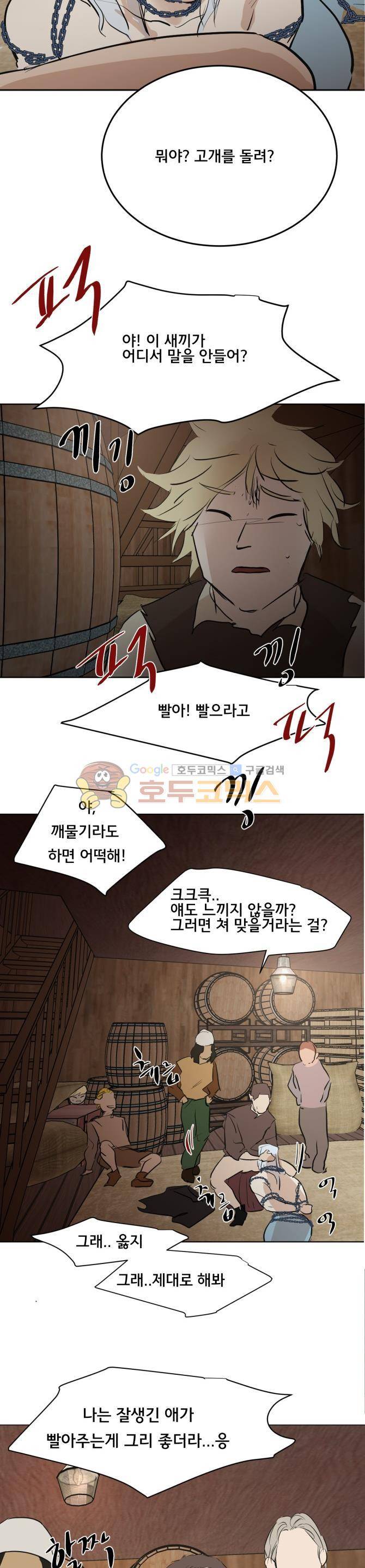 성불시켜주세요 110화 - 아름다운 구속 4