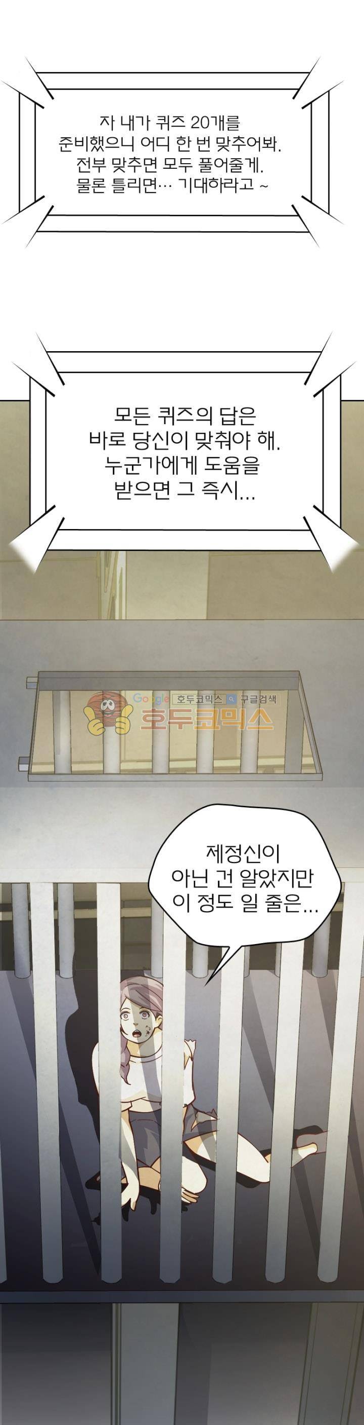 블러디발렌타인:인류종말 70화 1
