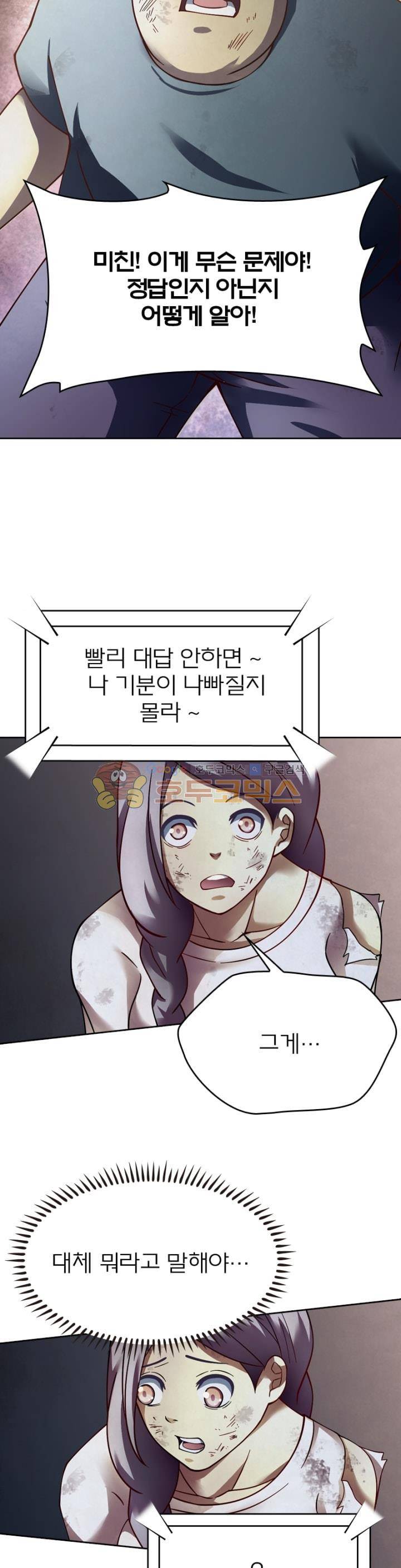 블러디발렌타인:인류종말 70화 3