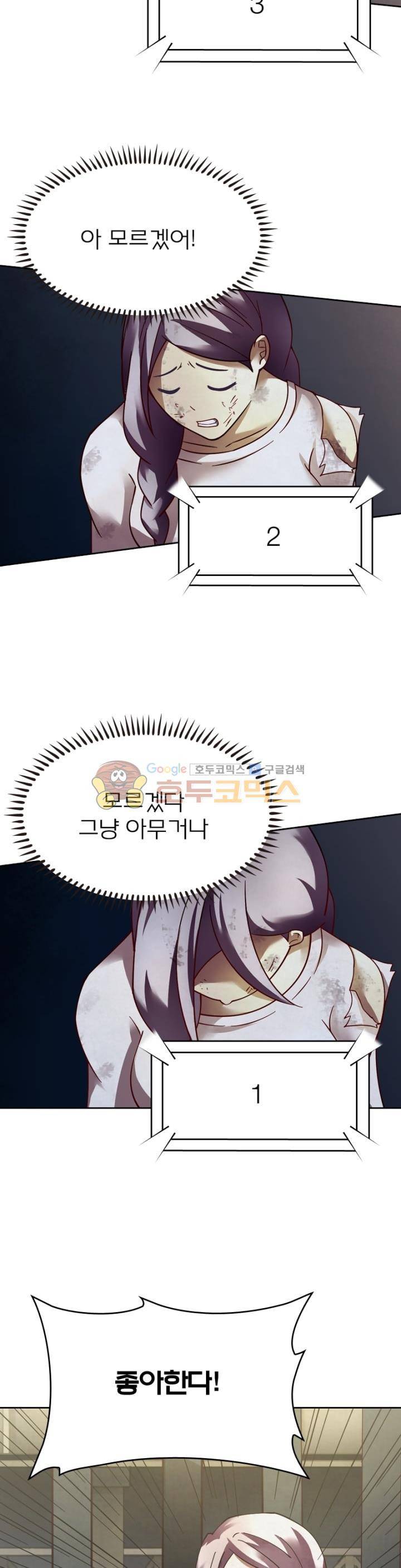 블러디발렌타인:인류종말 70화 4