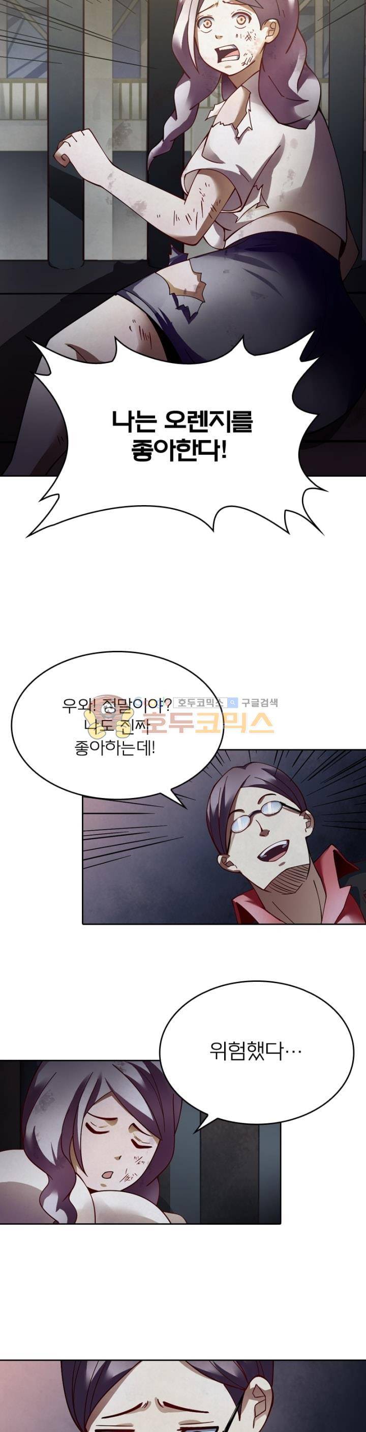 블러디발렌타인:인류종말 70화 5