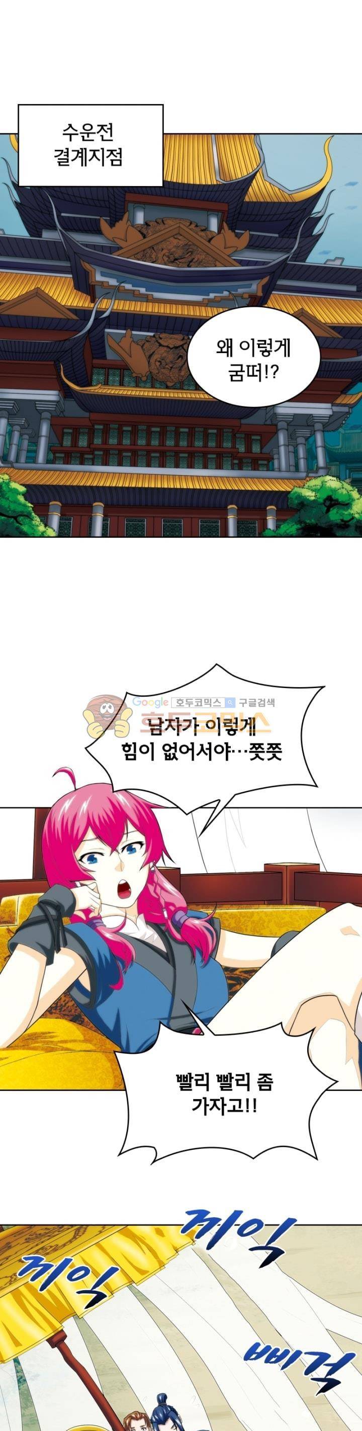 호림무사 66화 1
