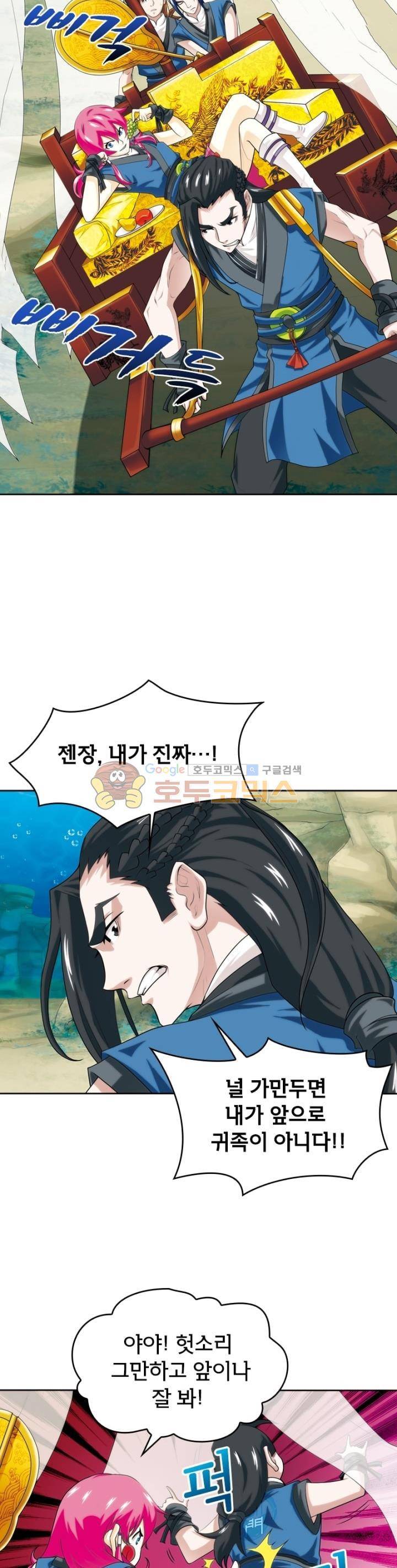 호림무사 66화 2