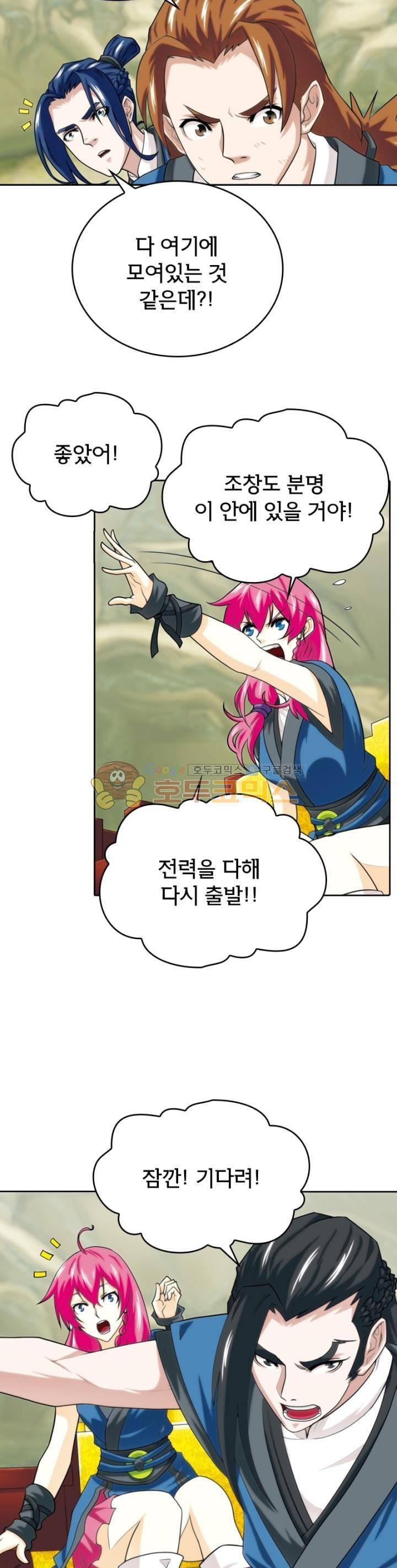 호림무사 66화 4
