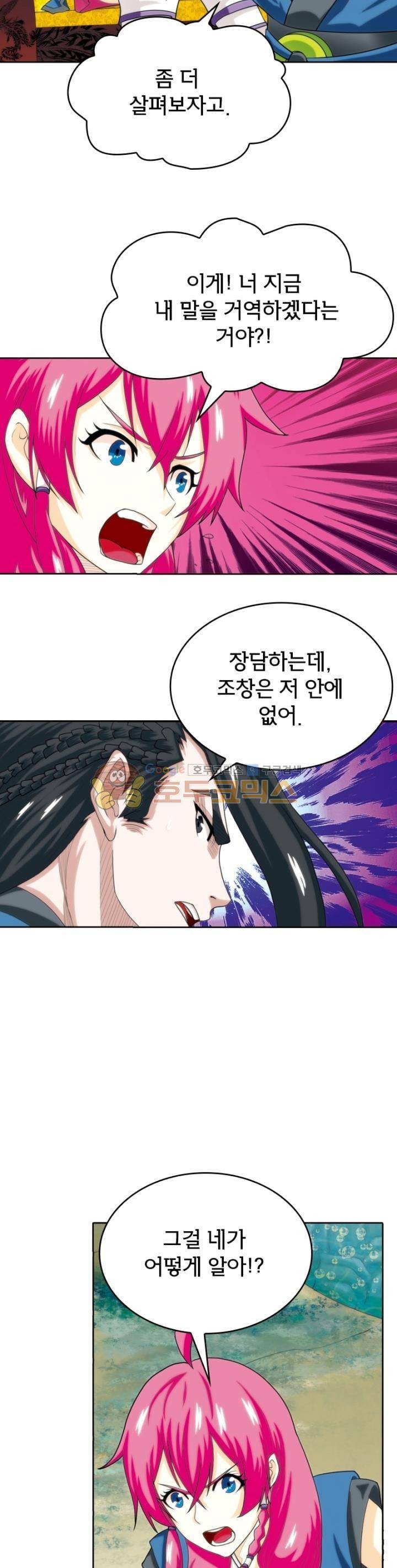 호림무사 66화 5