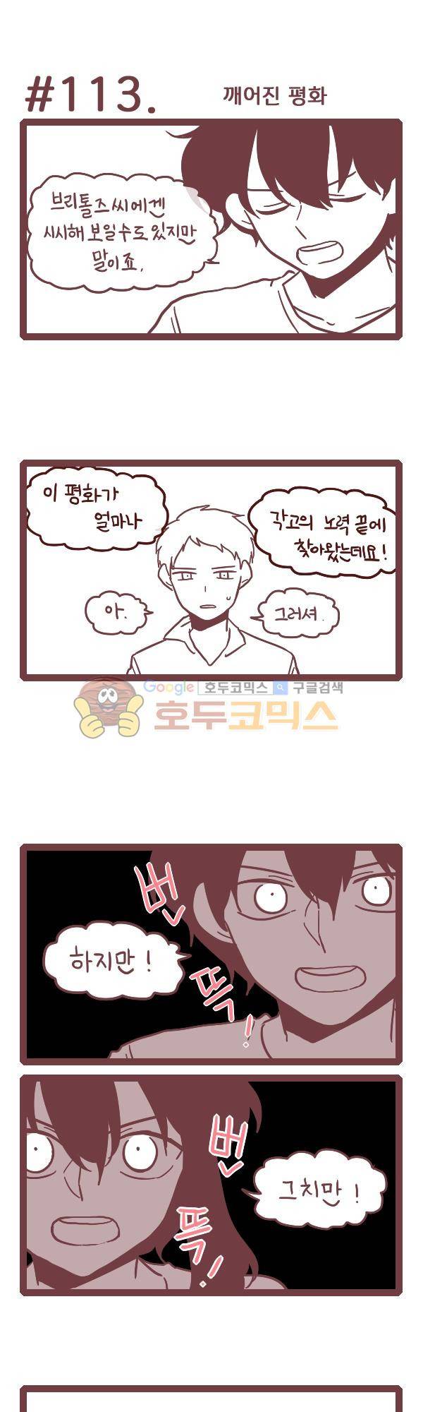 그마남이야기_시즌3_353화 1