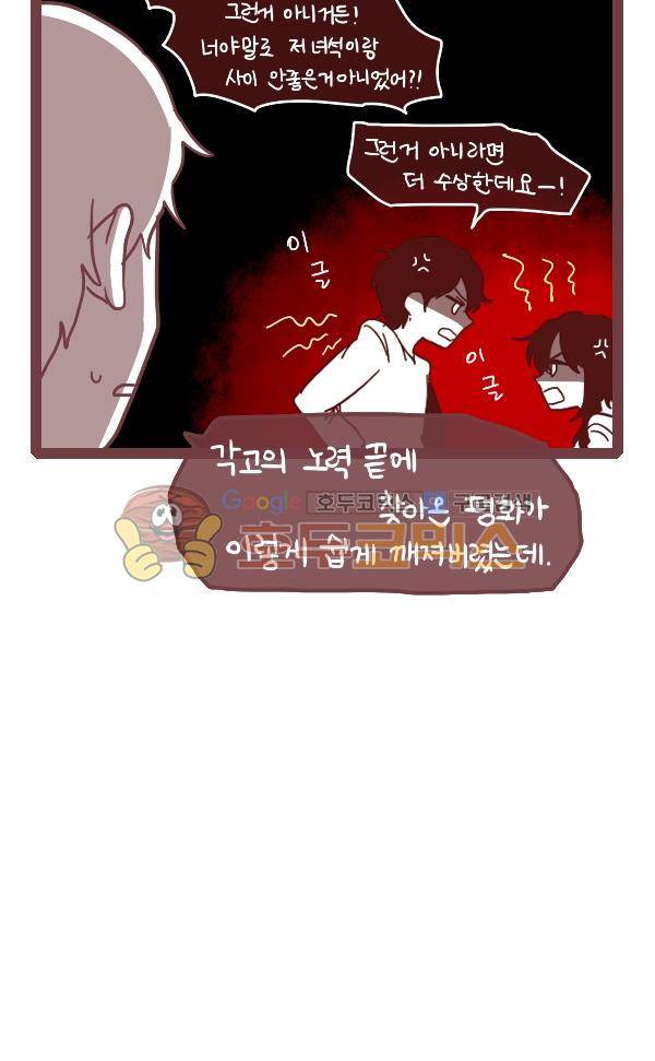 그마남이야기_시즌3_353화 3