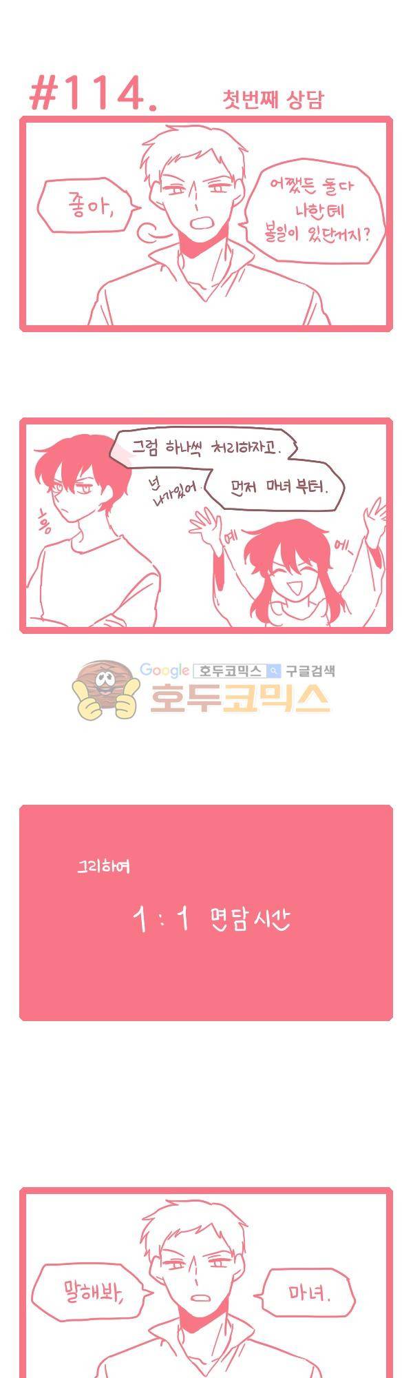 그마남이야기_시즌3_353화 4