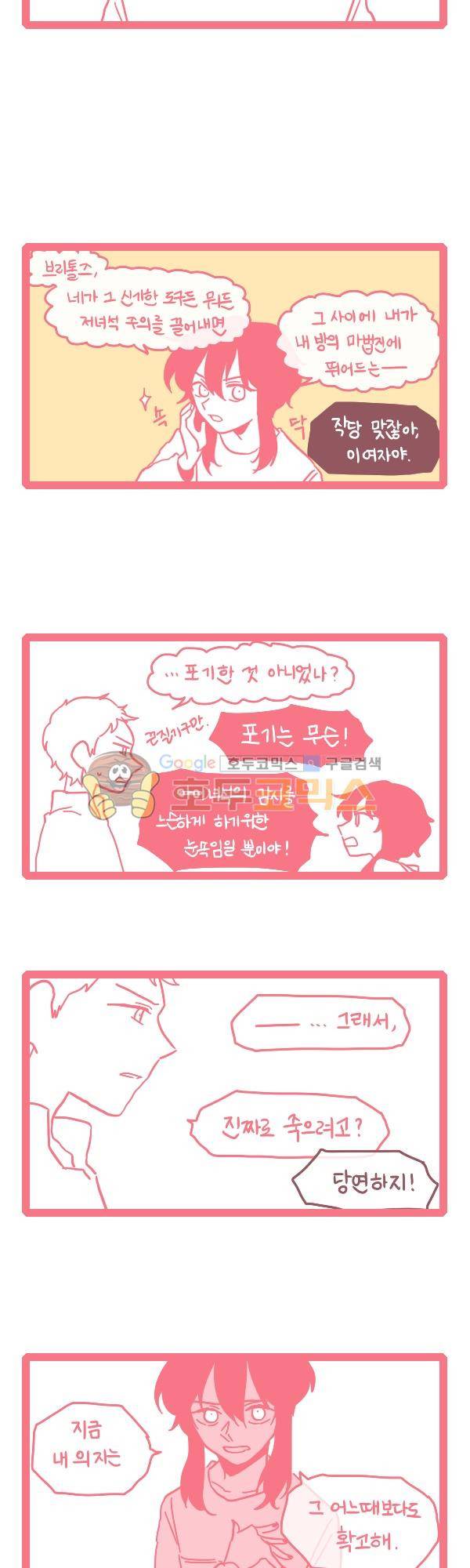 그마남이야기_시즌3_353화 5