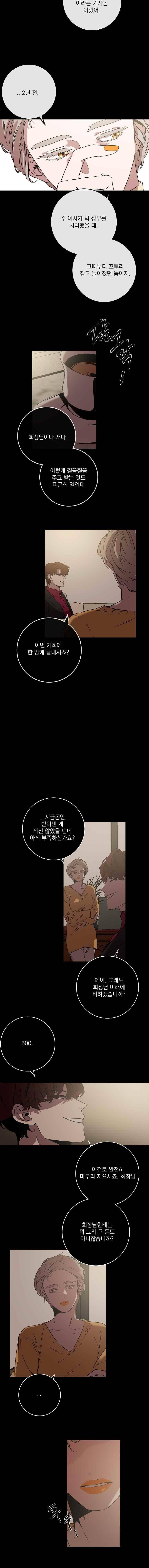 더블랙LABEL 26화 2
