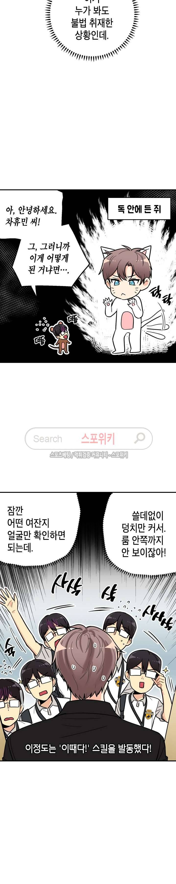 공중정원 31화 2