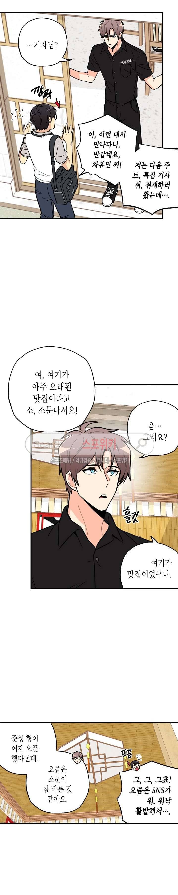 공중정원 31화 3