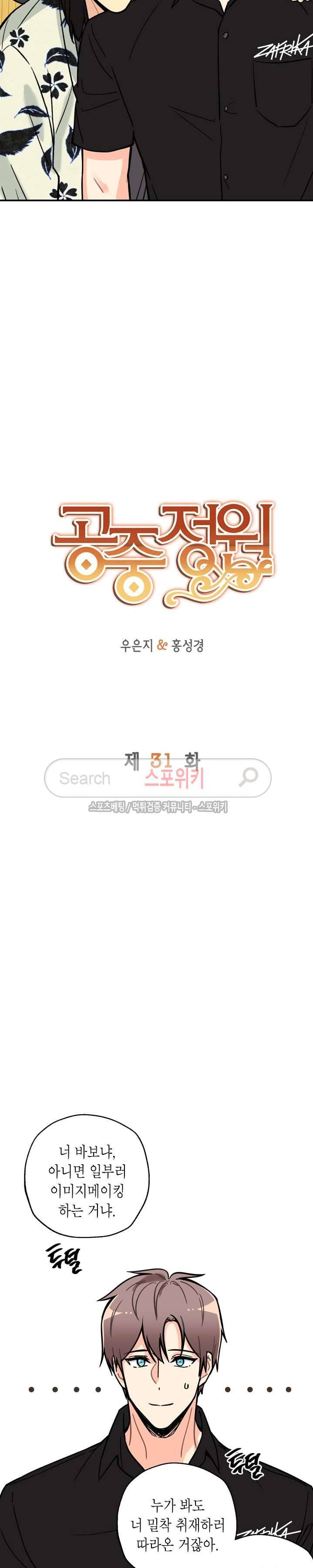 공중정원 31화 5