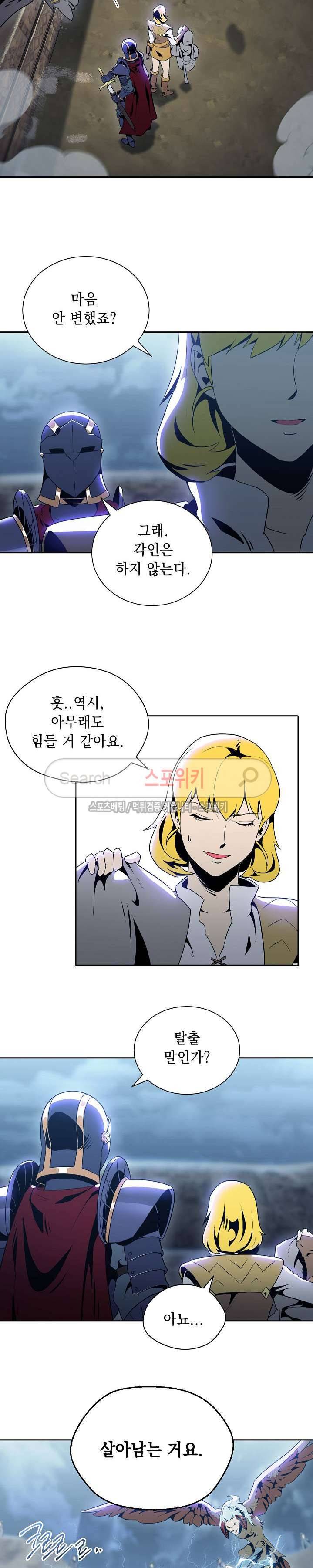 해골병사는 던전을 지키지 못했다 45화 2